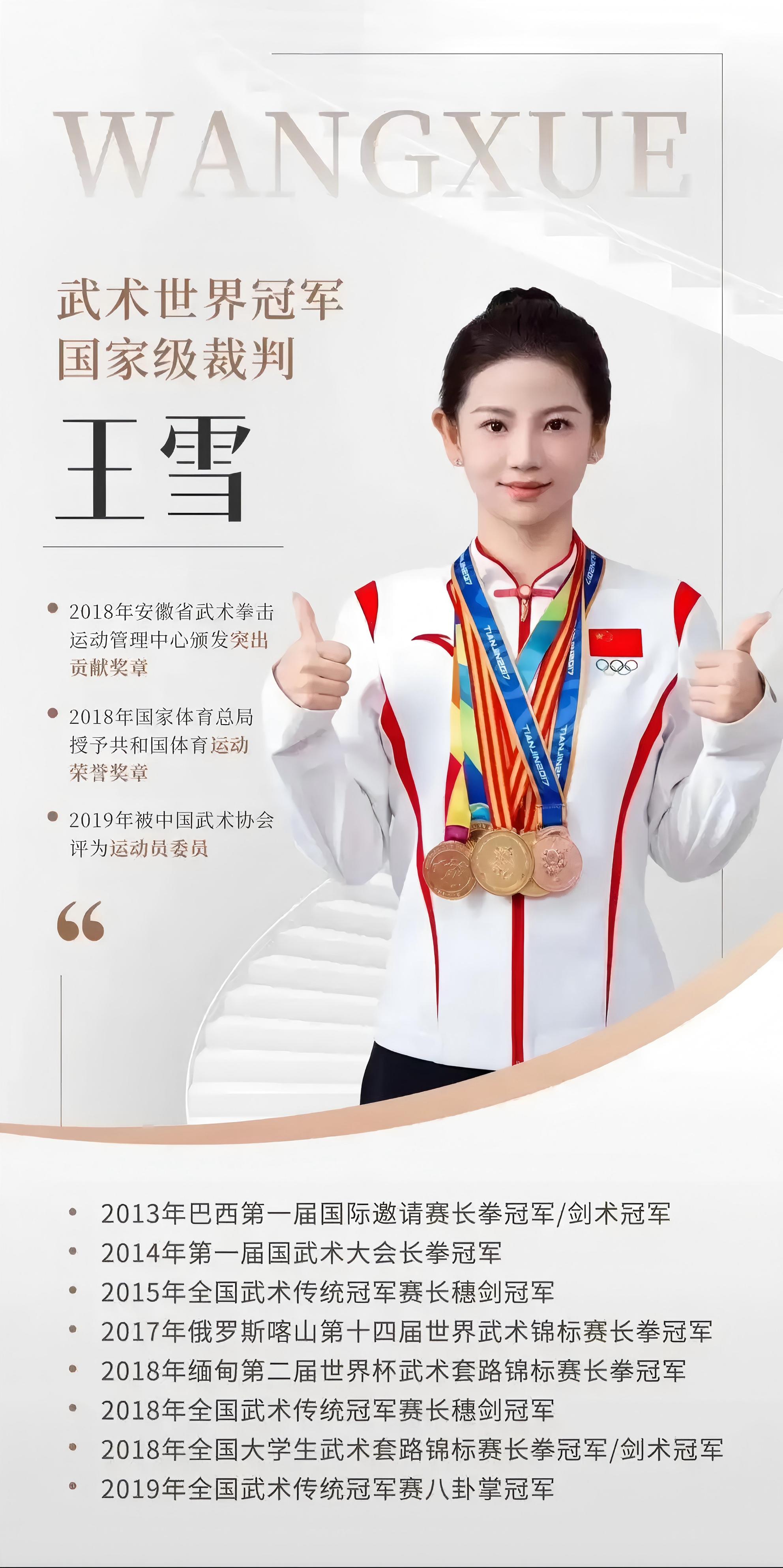 武术世界冠军王雪2025年新年祝福